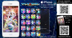 スペースダンディPR_iPhone