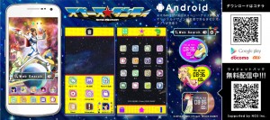 スペースダンディPR_Andriod