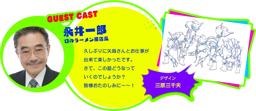 久しぶりに矢島さんとお仕事が出来て楽しかったです。さて、この話どうなっていくのでしょうか？皆様いたのしみに〜〜！