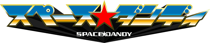 スペース★ダンディ