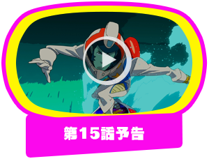 第15話予告