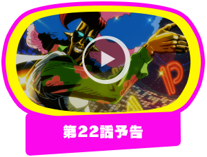 第22話予告