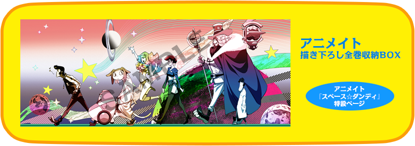 スペシャル
