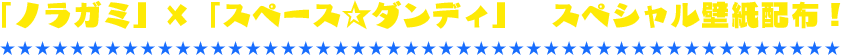 スペシャル